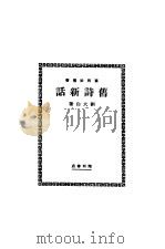 旧诗新话  第3版（1931 PDF版）