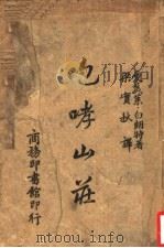 咆哮山庄  第2版（1944 PDF版）