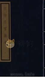 植物名实图考  第2函  8（ PDF版）