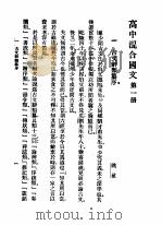 高中混合国文  第1册  第2版（1936 PDF版）