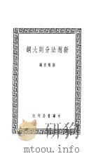 新刑法分则大纲  第4版（1947 PDF版）