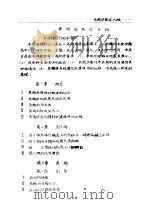 鱼类学教学大纲 PDF电子版封面