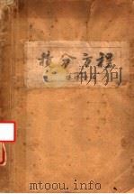 积分方程（ PDF版）