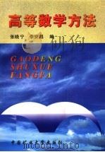 高等数学方法（1998 PDF版）