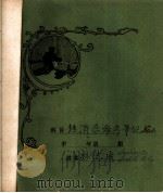 经济学杂记（ PDF版）