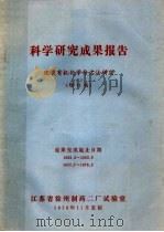 科学研究成果报告  现代有机化学命名法研究  增订稿（ PDF版）