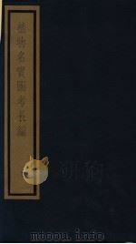 植物名实图考  10（ PDF版）