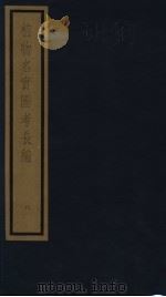 植物名实图考  6（ PDF版）