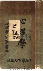 1925年心理学   1928.06  PDF电子版封面    谢循初，赵演，汪震，朱君毅，张耀翔，韩定生，胡昌骐，陆志韦， 