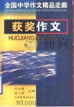 获奖作文（1998 PDF版）
