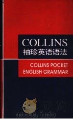 Collins袖珍英语语法 1999 PDF电子版封面 7108010321 (美)R.G.哈迪(R.G.Hardie)编;刘凯芳等译