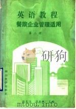 英语教程  第2册（1990 PDF版）