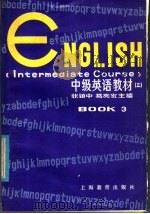 中级英语教材 3 1985 PDF电子版封面 7532010376 张镇中,葛亮宏主编