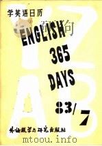 英语三百六十五天  7   1982  PDF电子版封面  9215·177  陈德彰编 