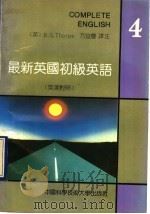 最新英国初级英语  英汉对照  第4册（1992 PDF版）