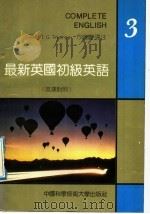 最新英国初级英语  英汉对照  第3册（1991 PDF版）