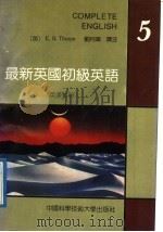 最新英国初级英语  英汉对照  第5册（1992 PDF版）