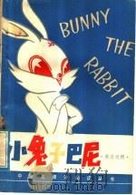 小兔子巴尼 英汉对照 1979 PDF电子版封面 7088·842 刘金科等编译