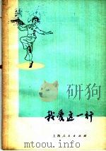 我爱这一行  独舞（1977 PDF版）