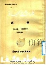 语丝（1985 PDF版）