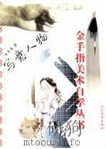 写意人物   1998  PDF电子版封面  7533012607  韦辛夷著 