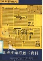 黑板报墙报版式资料（1988 PDF版）