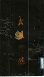 式熊印稿 1989 PDF电子版封面 7805121958 高式熊治印