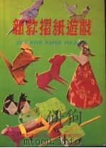新款折纸游戏 1980 PDF电子版封面 戴利娜编