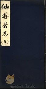仙游县志  第3册（ PDF版）