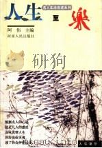 人生至乐（1999 PDF版）