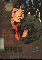 聪聪和猎狗白耳朵（1983 PDF版）