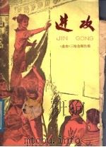 进攻 1976 PDF电子版封面 R10171·653 《进攻》三结合创作组编