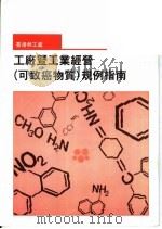工厂暨工业经营  可致癌物质  规例指南（1994 PDF版）