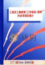 工厂及工业经营 工作噪音 规例的各项规定简介 1995 PDF电子版封面 香港劳工处