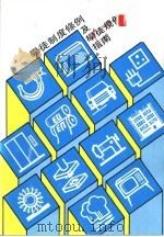 学徒制度条例及学徒规例指南 PDF电子版封面 香港学徒事务署