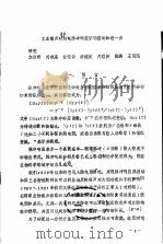 工业噪声对自发脑电脉冲响应影响指标的进一步研究 PDF电子版封面 方丹群,封根泉,任宝云,李建民,吴惠妍,张燕,王羽迅