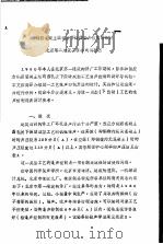钢筋混凝土圆孔板下振动噪声控制的探讨 PDF电子版封面 北京第二建筑工程公司,郭朴三