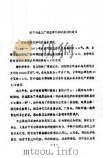 关于冶金工厂烟尘治理科研规划的建议 PDF电子版封面