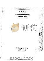 张量讲义 1982 PDF电子版封面 数学教研室,胡秀吉