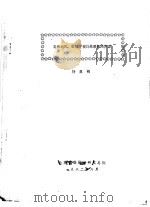 自然通风、检修方便的炼胶机隔声罩   1982  PDF电子版封面    杨臣钧 