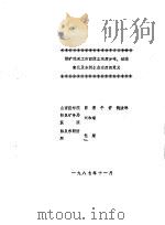 煤矿综采工作面煤尘浓度分布、动态变化及各测尘点浓度的意义 1987 PDF电子版封面 山西医学院,郭鼐,牛侨,姚汝琳,阳泉矿务局医院,刘和顺,阳泉