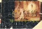 西洋名画故事选（1983 PDF版）