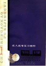 物理 1988 PDF电子版封面 7536901496 陕西师大中学教学参考杂忠社编