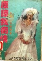 原谅我痴情（1993 PDF版）