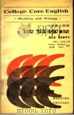 大学核心英语读写教程第5册教师参考书   1989  PDF电子版封面  704002201X  杨惠中，张彦斌主编 