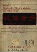 复健医学   1985  PDF电子版封面    FREDERIC J.KOTTKE，M.D. G.KEITH 