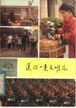送你一束文明花（1986 PDF版）
