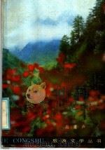 终南山游记（1985 PDF版）