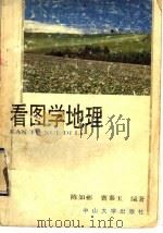 看图学地理（1992 PDF版）