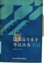 英语 1989 PDF电子版封面 7536410476 姜文第等著